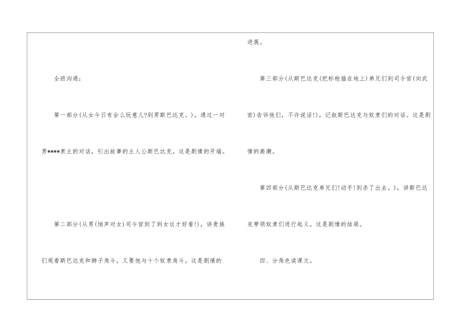 奴隶英雄教案设计-_第3页
