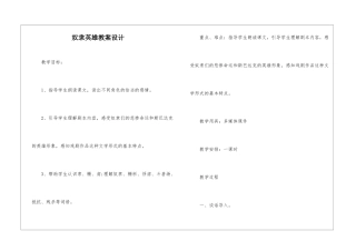 奴隶英雄教案设计-