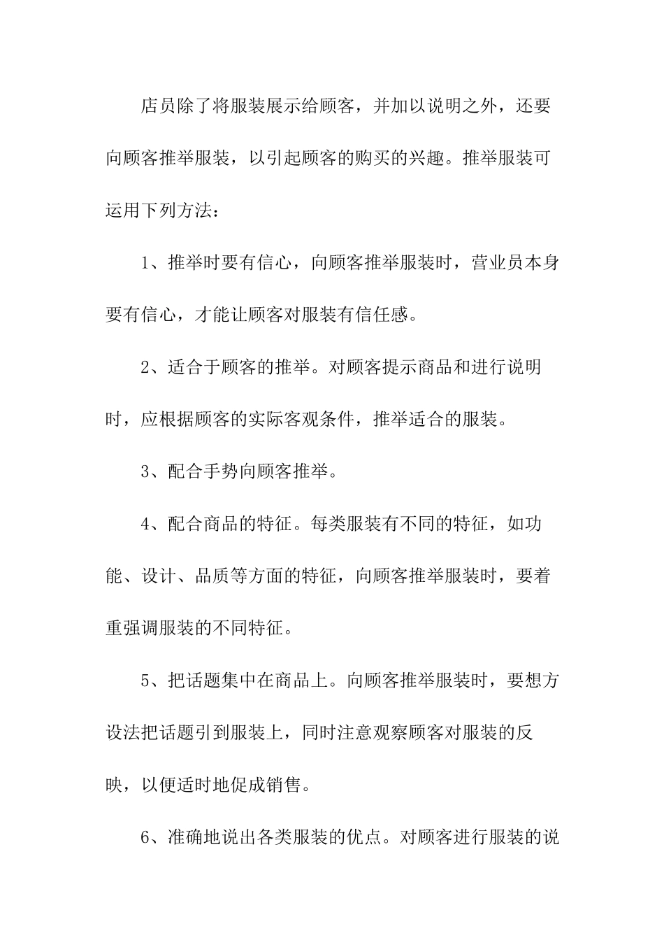 女装销售年初工作计划2024_第2页