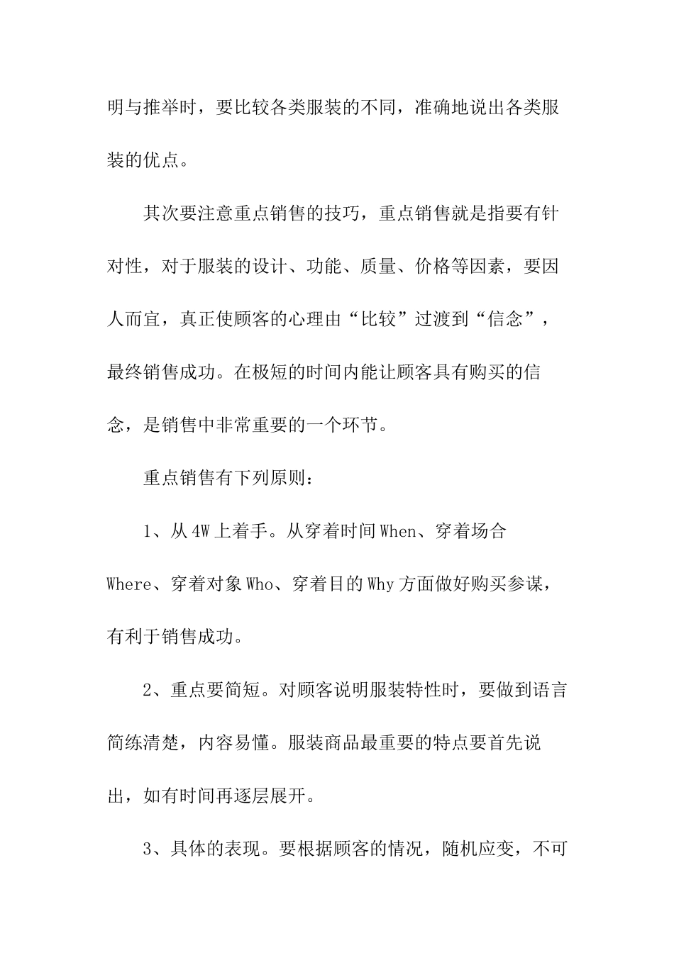 女装销售年初工作计划2024_第3页