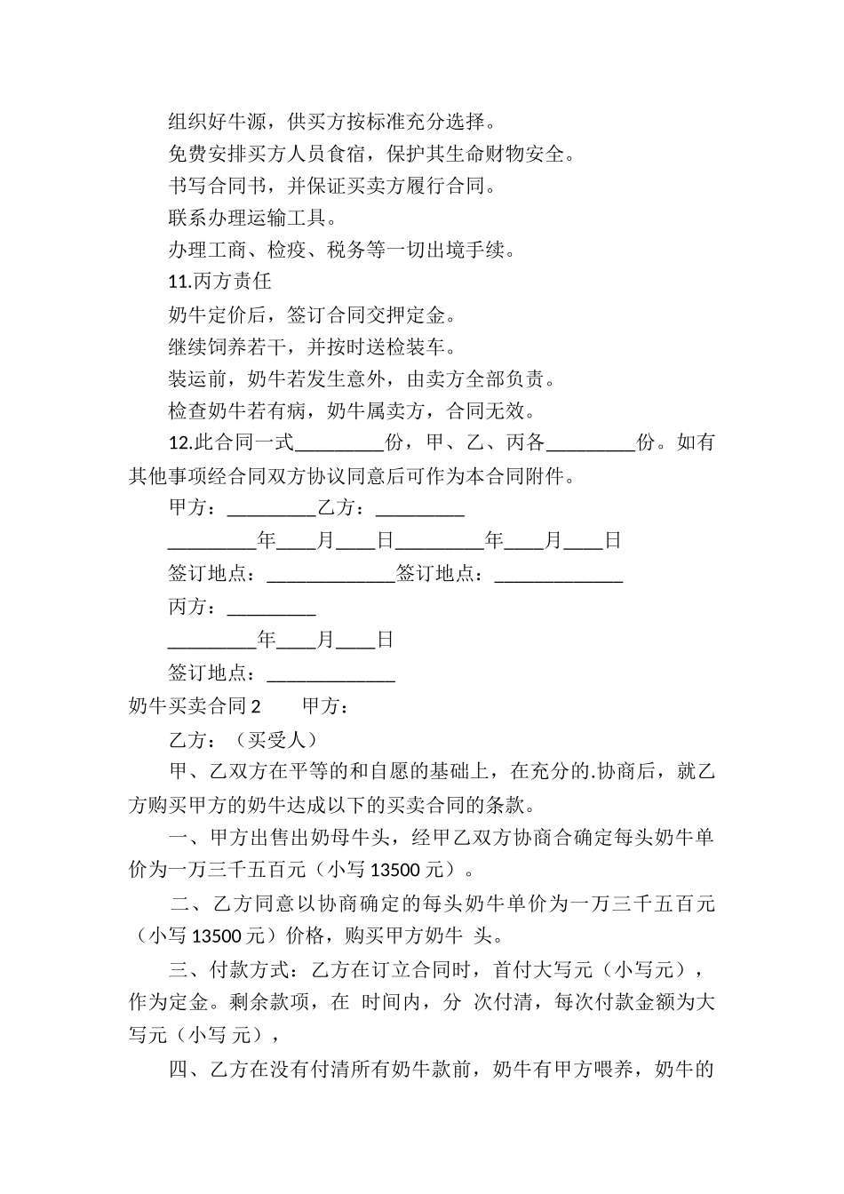 奶牛买卖合同_第2页