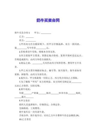 奶牛买卖合同