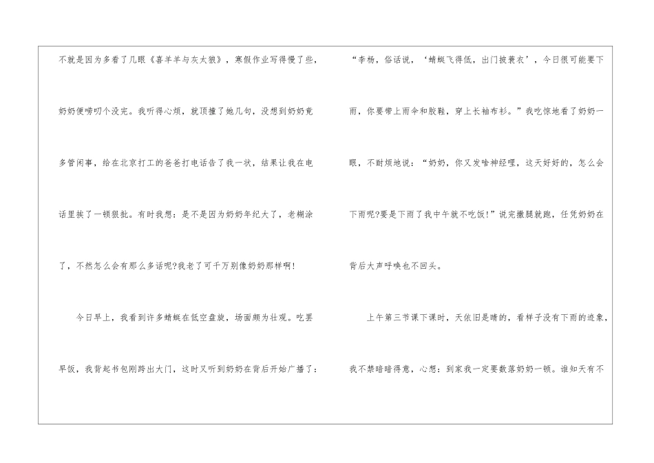 奶奶的唠叨初一学生作文800字7篇_第2页