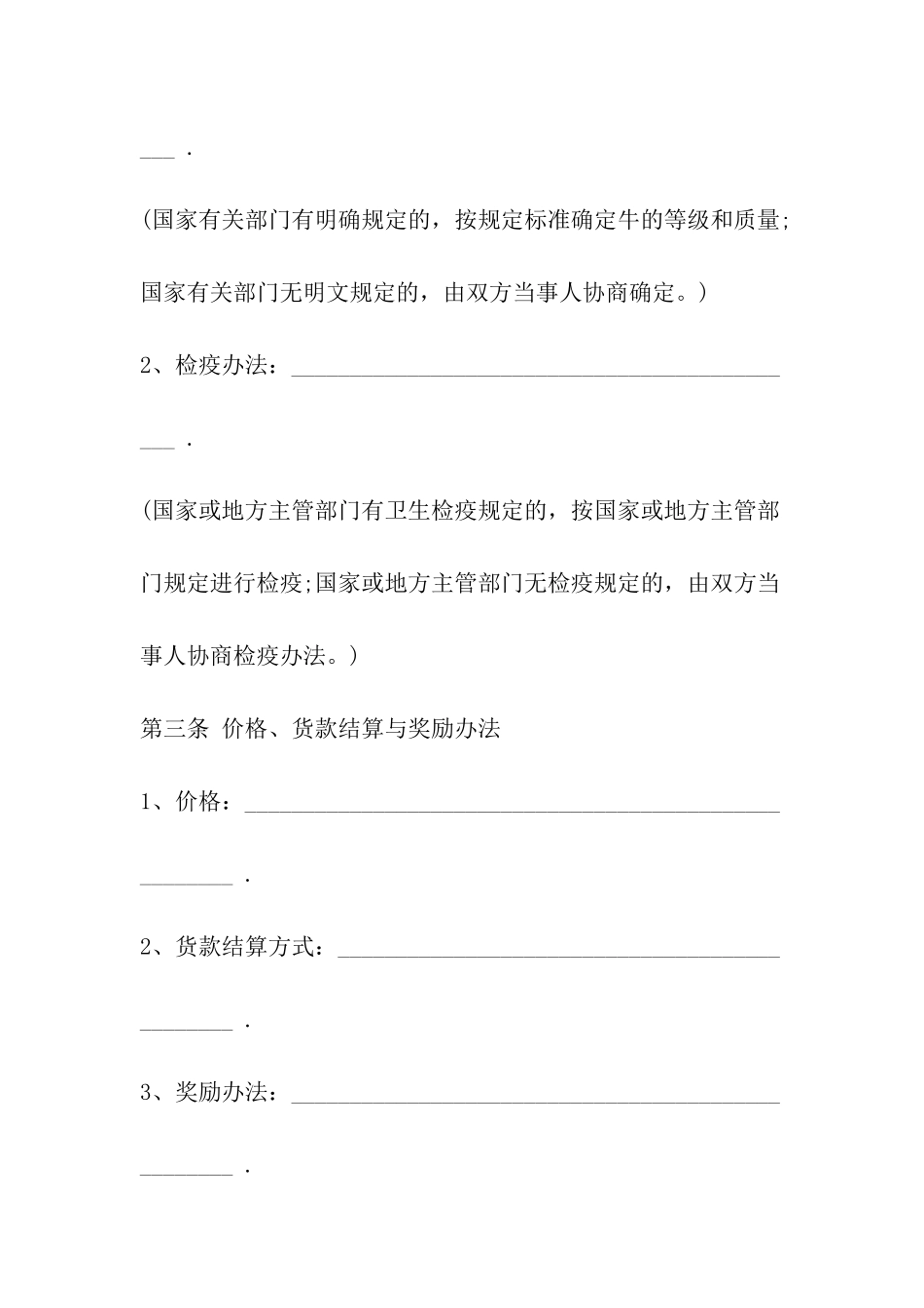 奶牛买卖合同范文_第3页