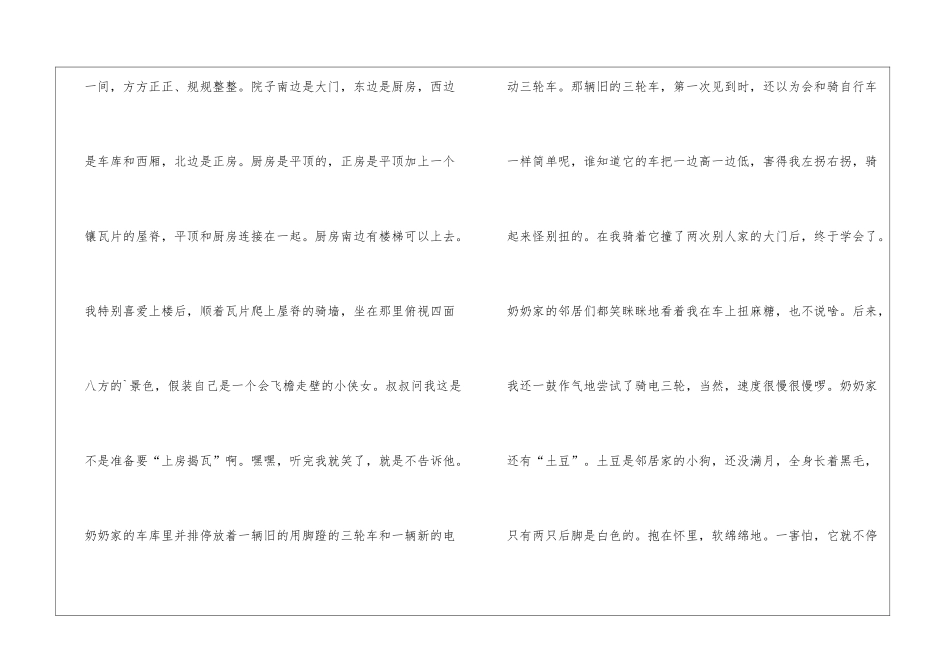 奶奶的家电影观后感600字作文_第2页