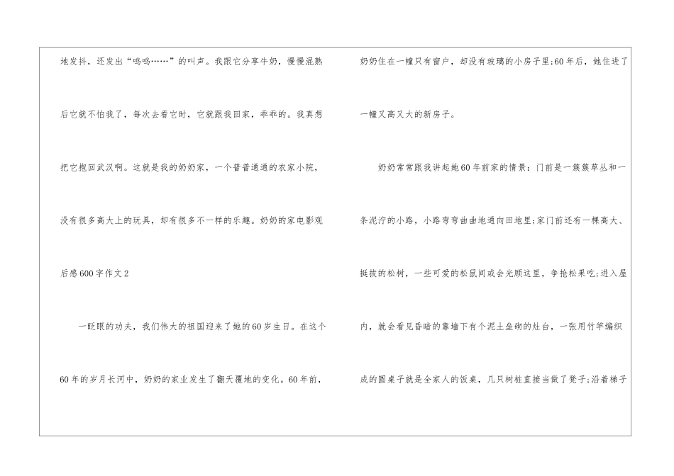 奶奶的家电影观后感600字作文_第3页