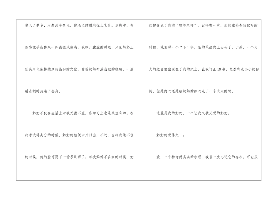 奶奶的爱优秀作文500字六年级_第2页