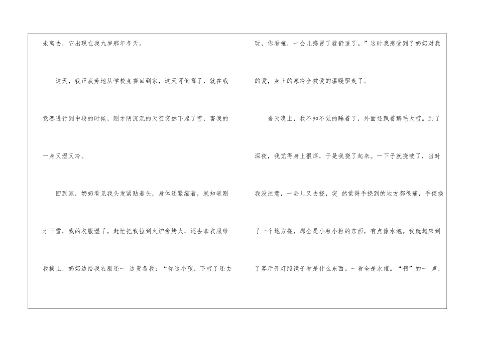 奶奶的爱优秀作文500字六年级_第3页