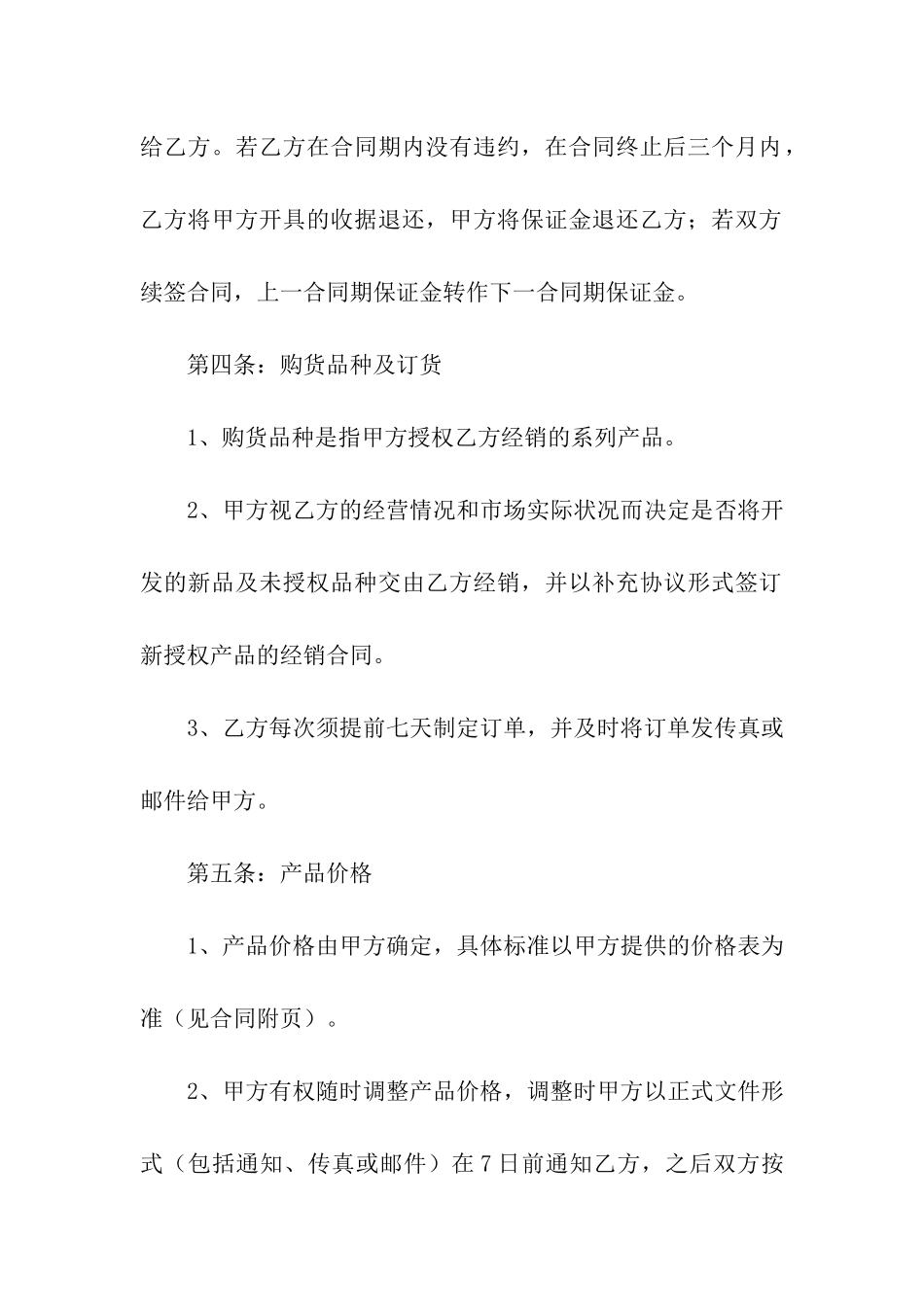 奶粉购销合同模板_第2页