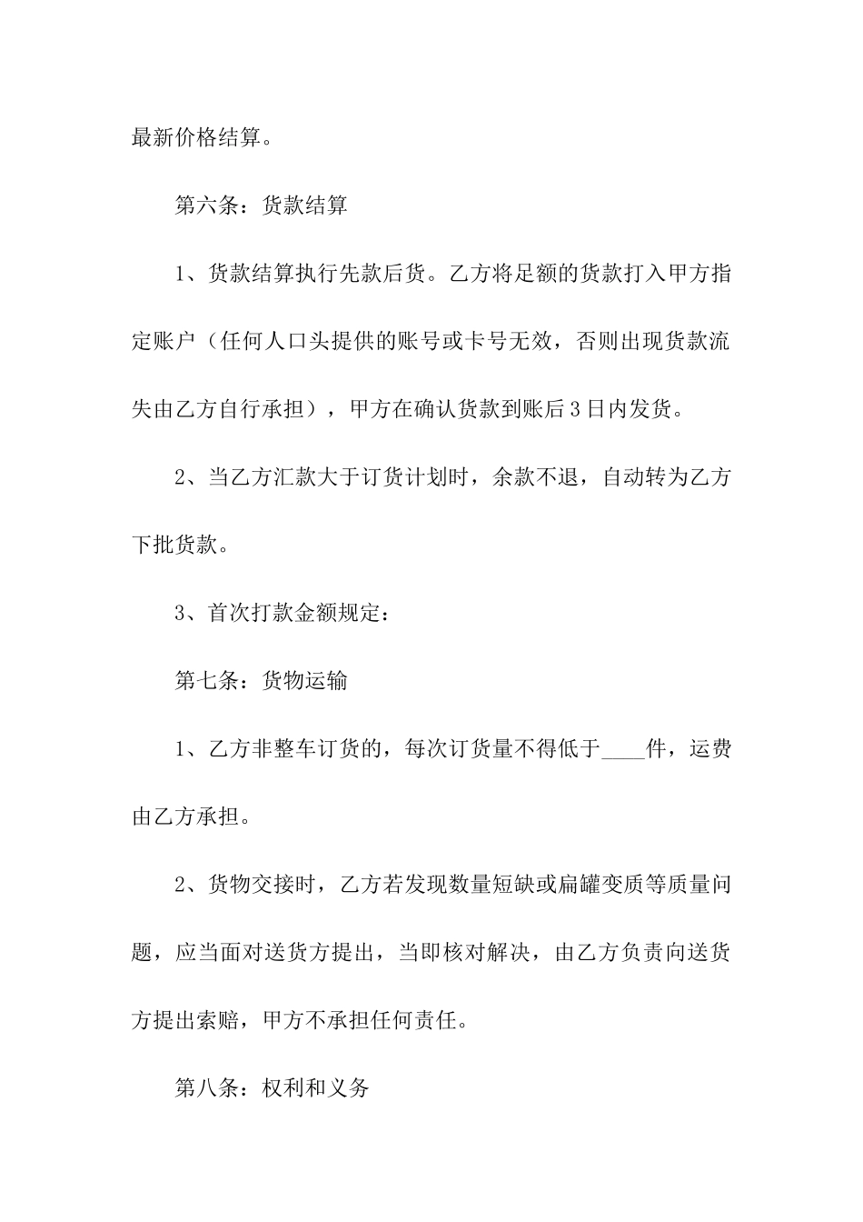 奶粉购销合同模板_第3页