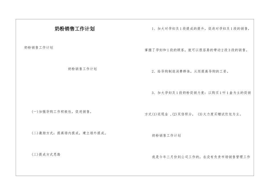 奶粉销售工作计划_第1页