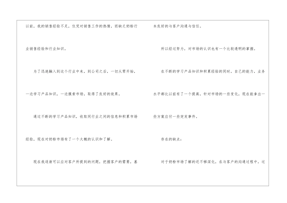 奶粉销售工作计划_第2页