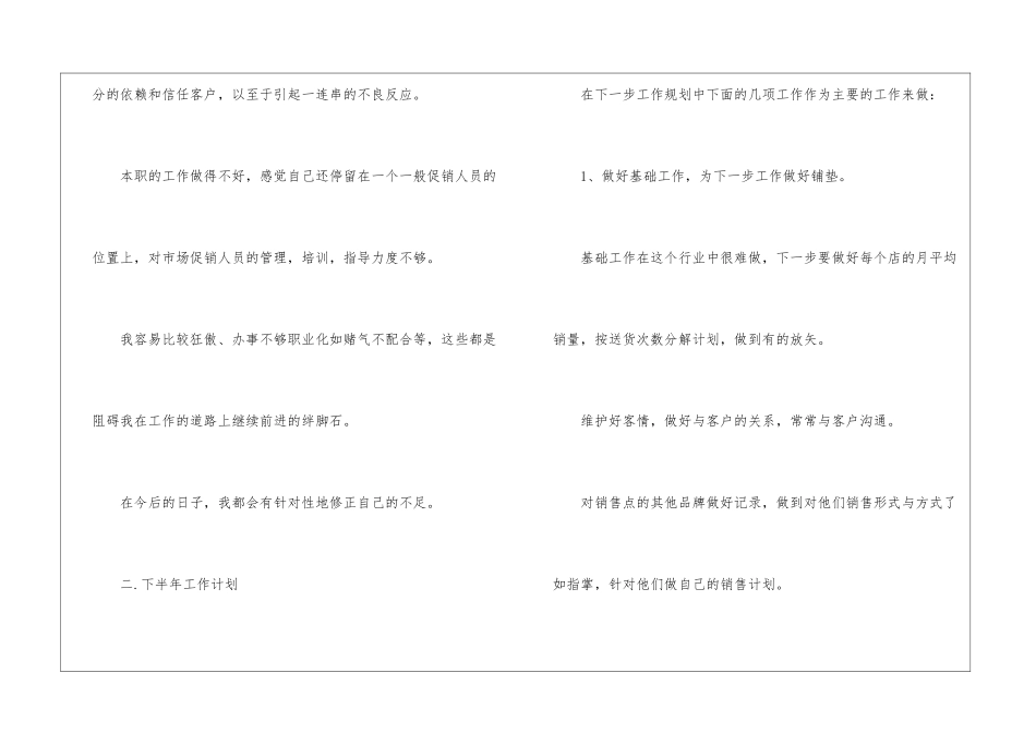 奶粉销售工作计划_第3页