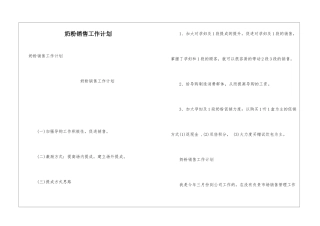 奶粉销售工作计划