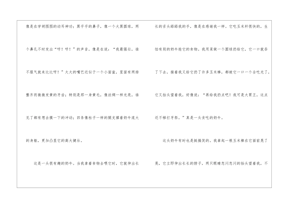 奶牛小学作文_第2页