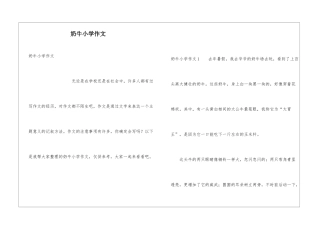 奶牛小学作文
