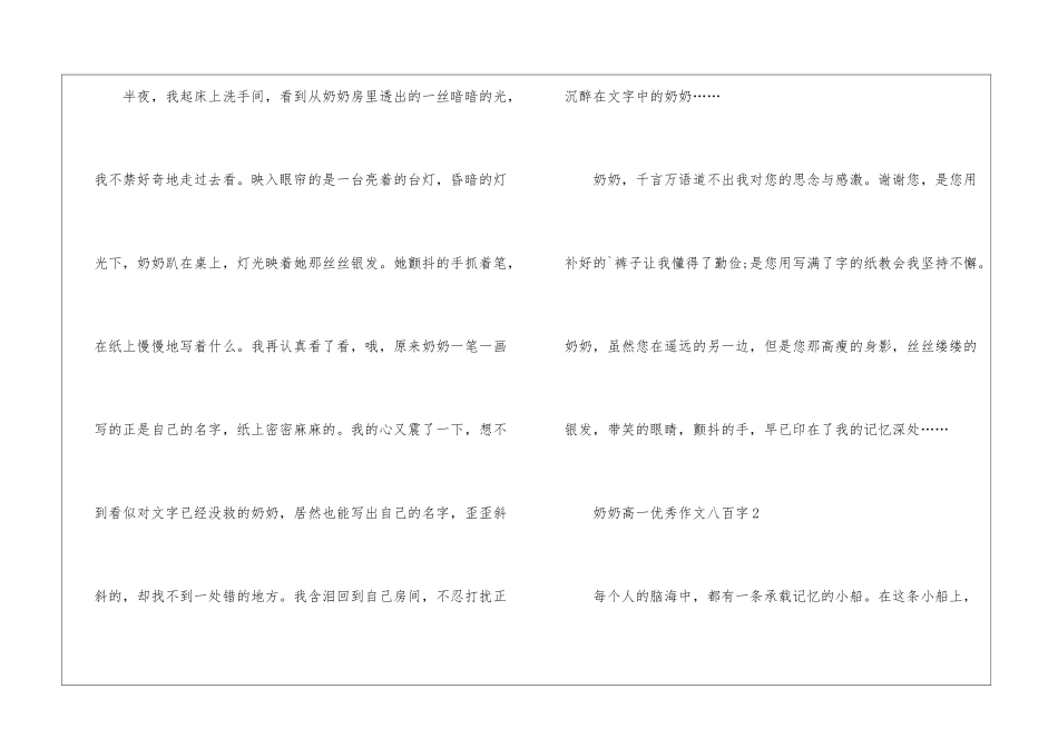 奶奶高一优秀作文大全八百字7篇_第3页