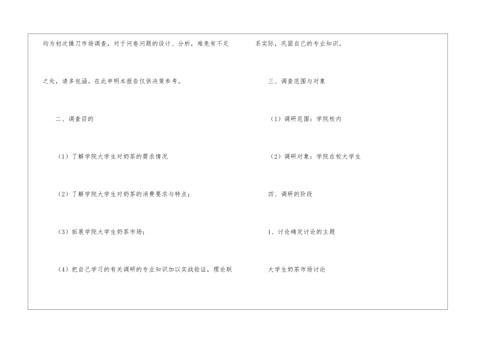 奶茶市场调查报告_第2页