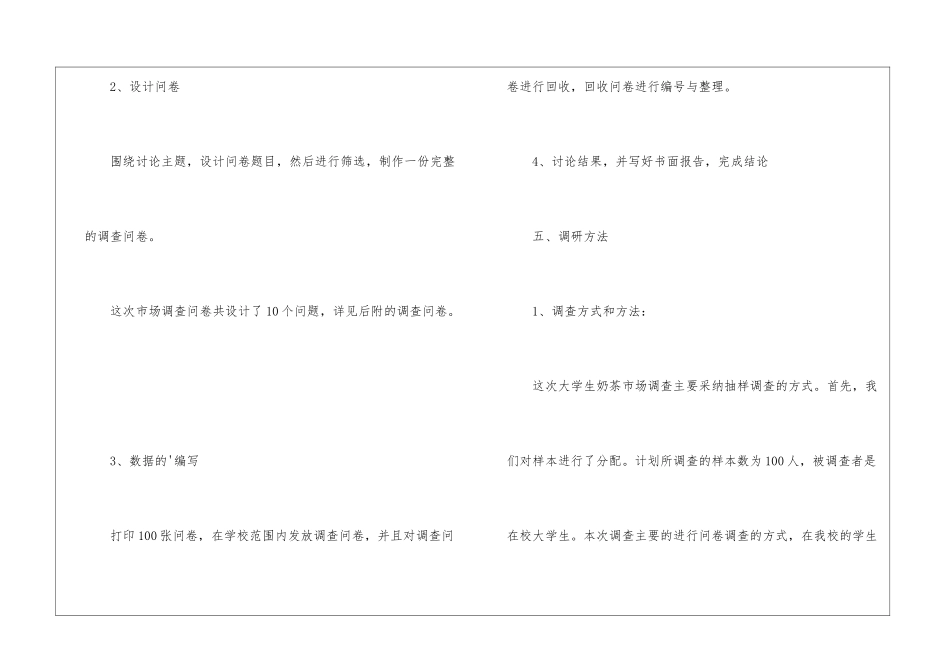 奶茶市场调查报告_第3页