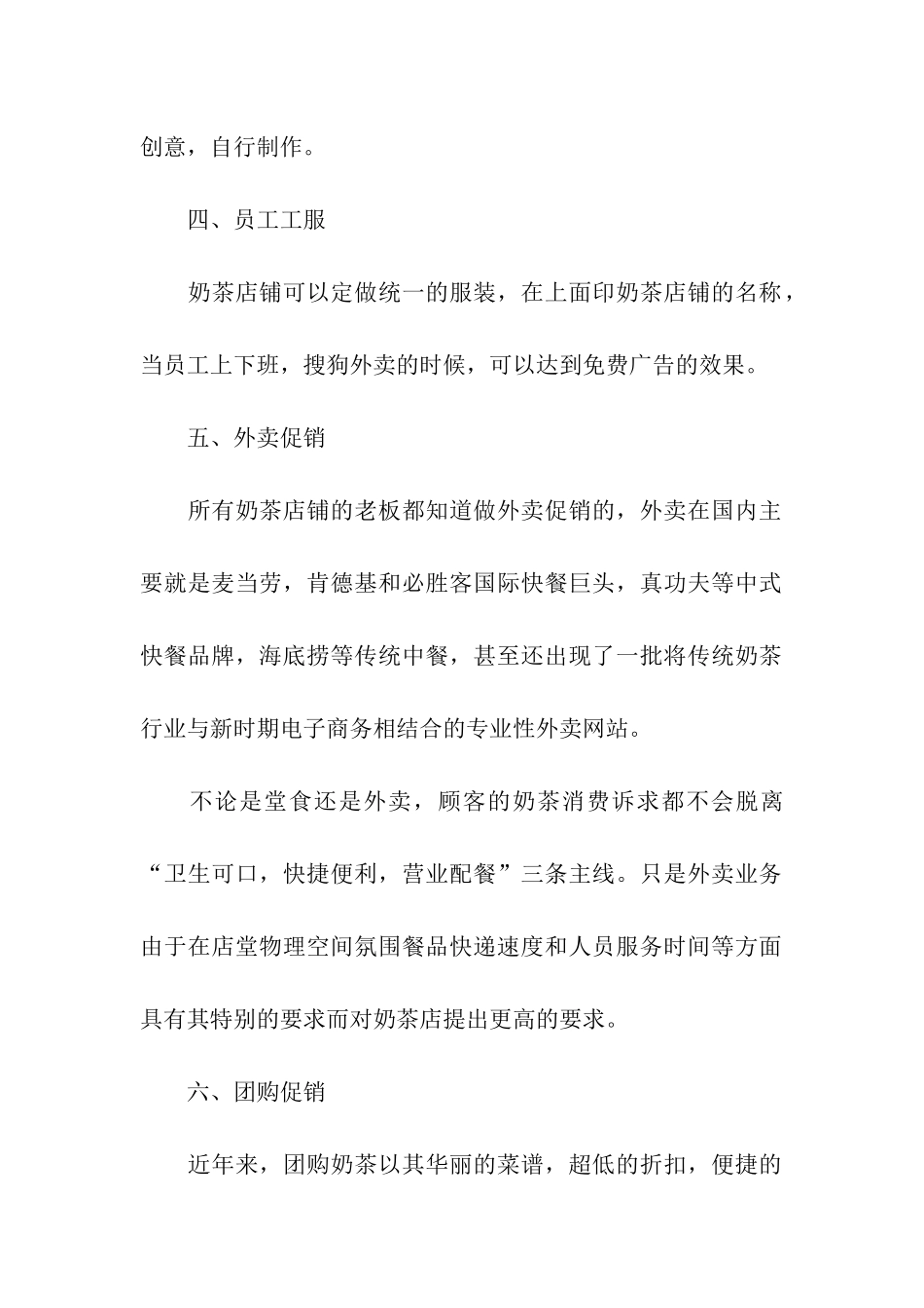 奶茶店促销活动方案(合集)_第2页