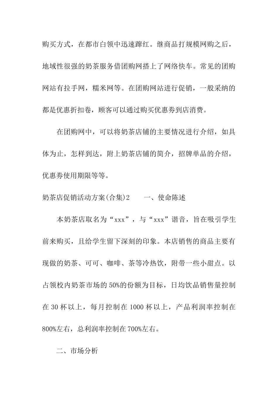 奶茶店促销活动方案(合集)_第3页