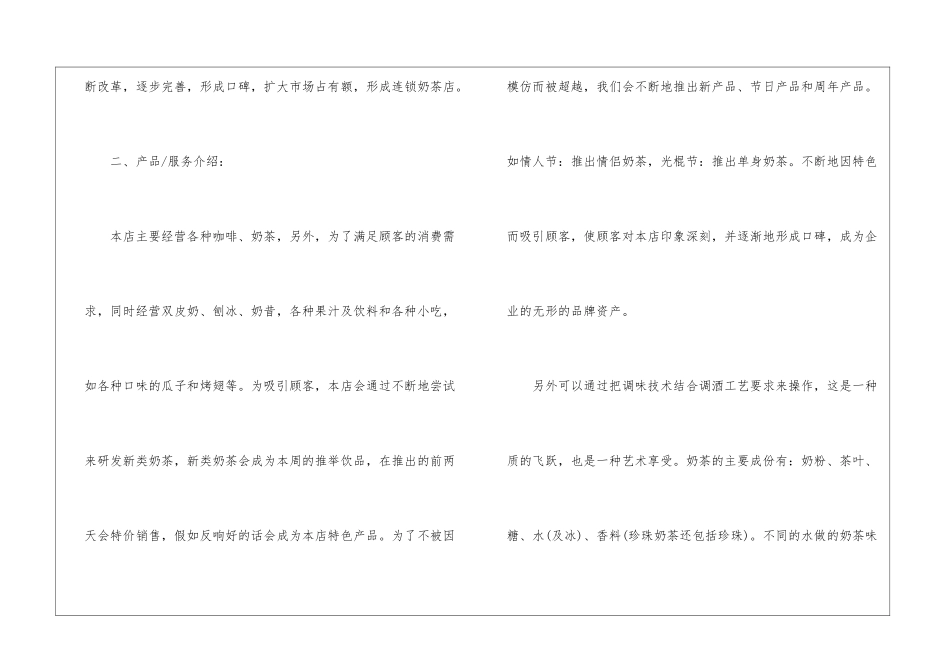 奶茶店创业计划书经典_第2页