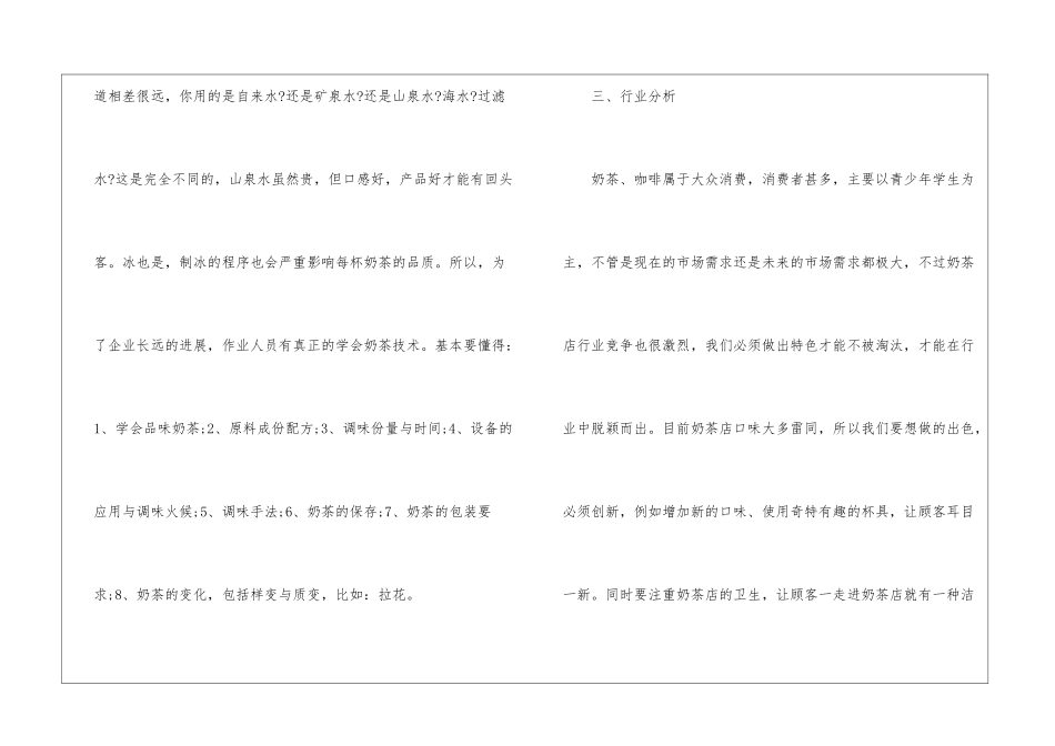 奶茶店创业计划书经典_第3页