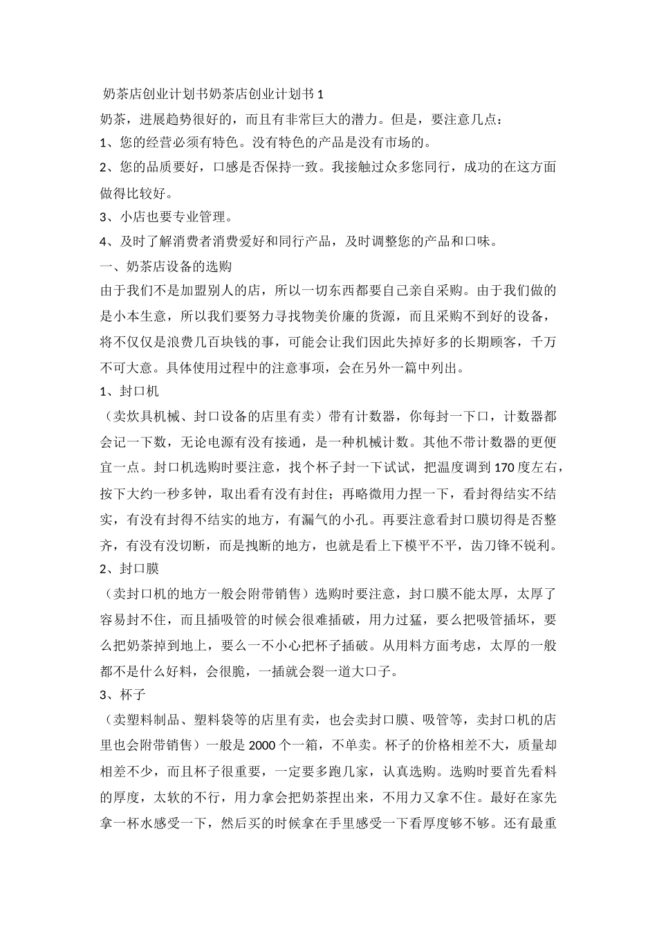 奶茶店创业计划书_第2页