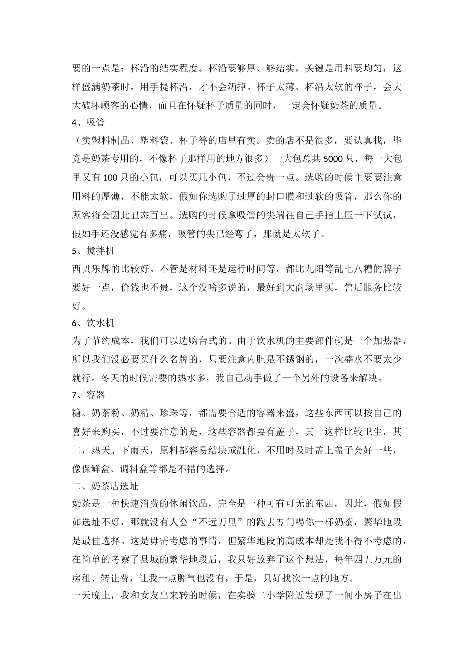 奶茶店创业计划书_第3页