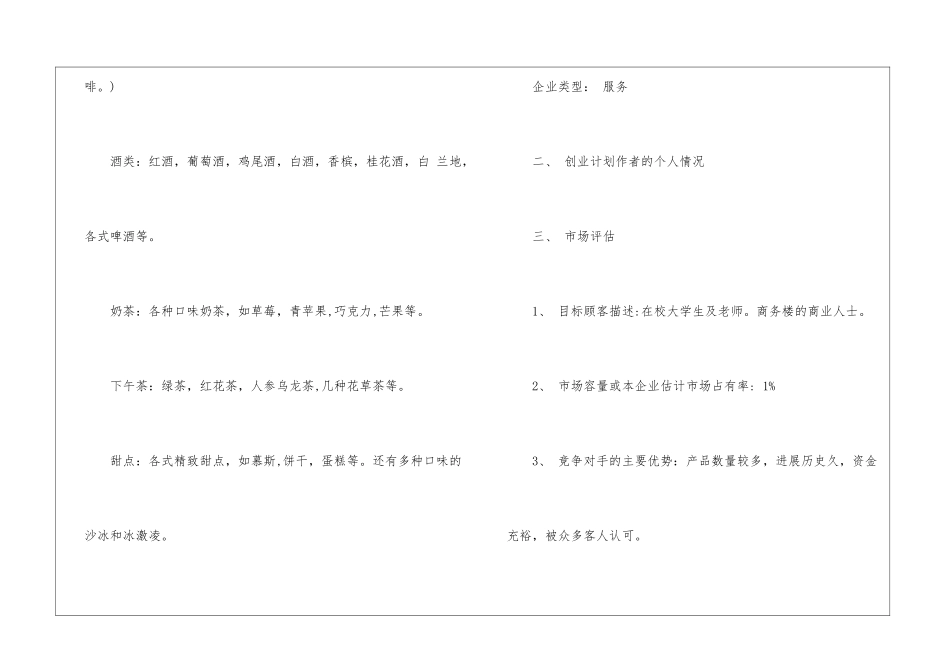 奶茶创业计划书模板6篇_第3页