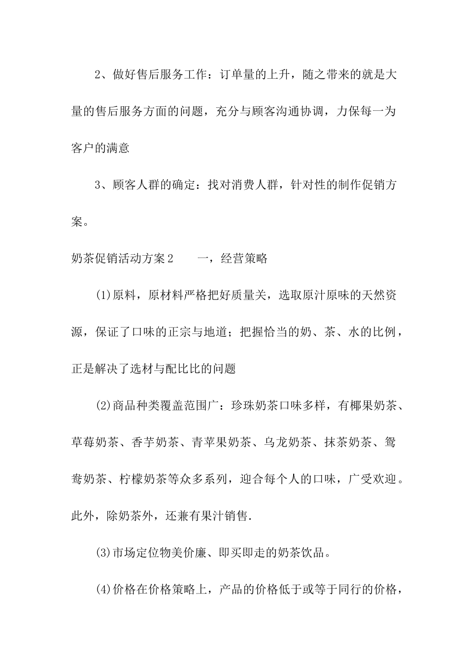 奶茶促销活动方案_第3页