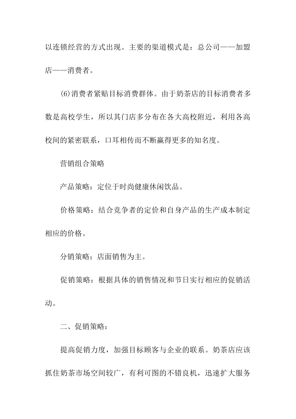 奶茶店促销活动方案_第2页