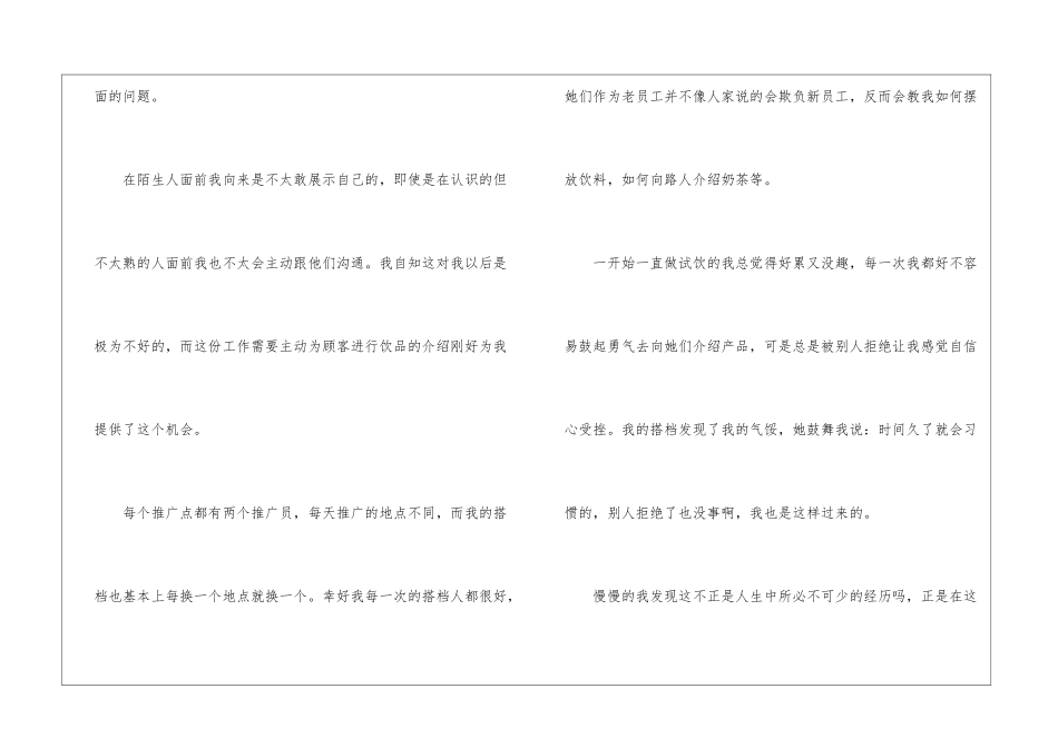 奶茶实践调查报告_第2页
