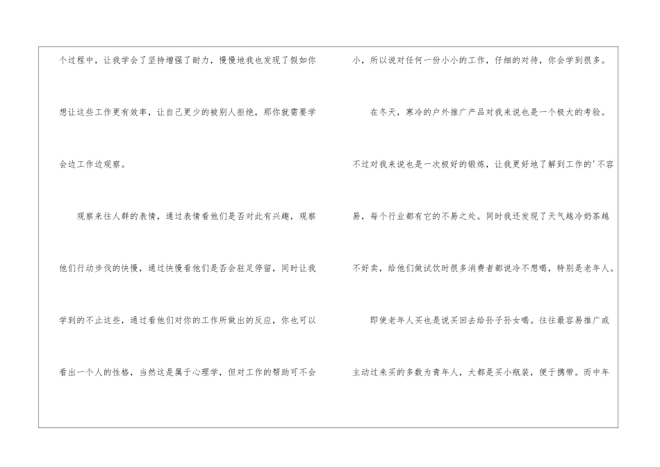 奶茶实践调查报告_第3页