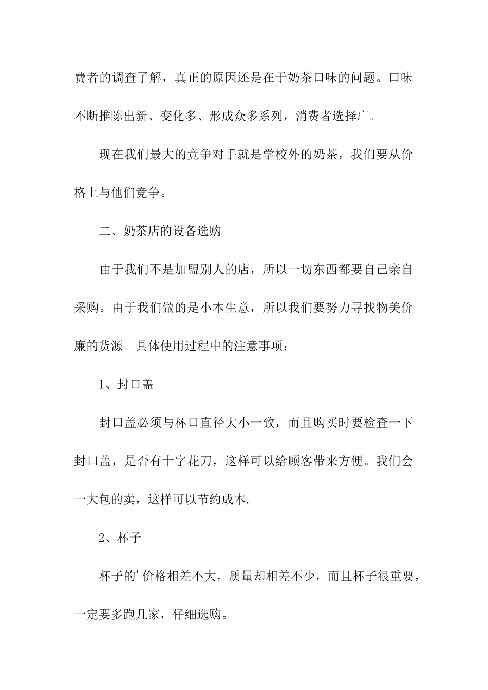 奶茶店商业计划书_第3页