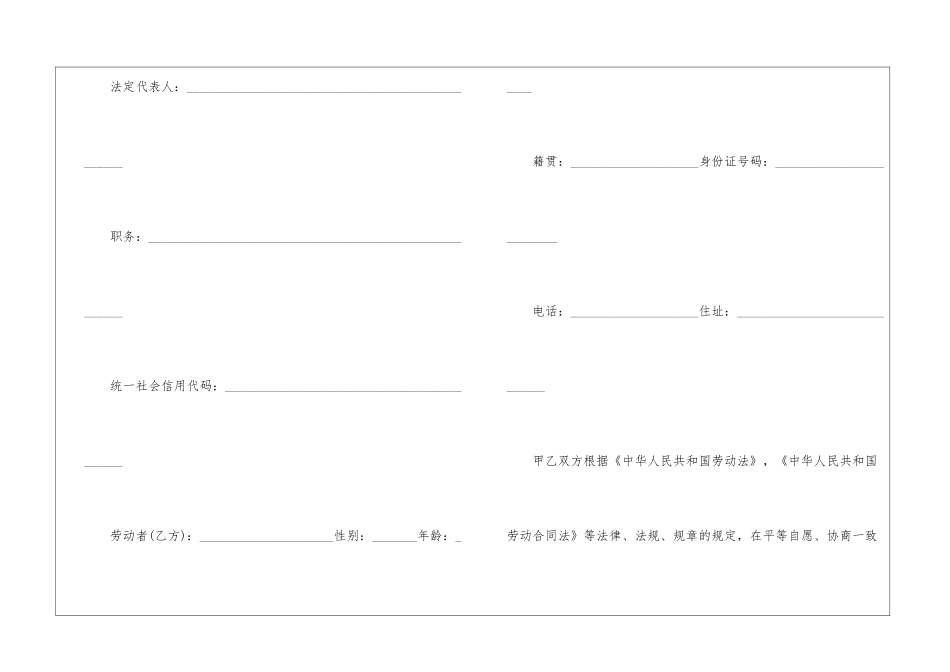 奶茶店员工劳动合同范本_第2页