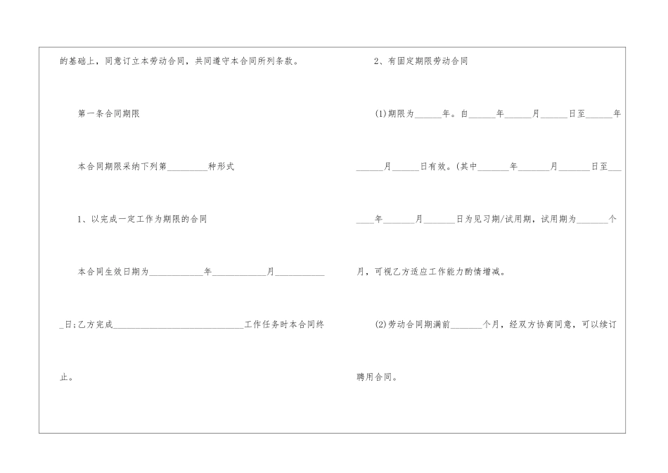 奶茶店员工劳动合同范本_第3页