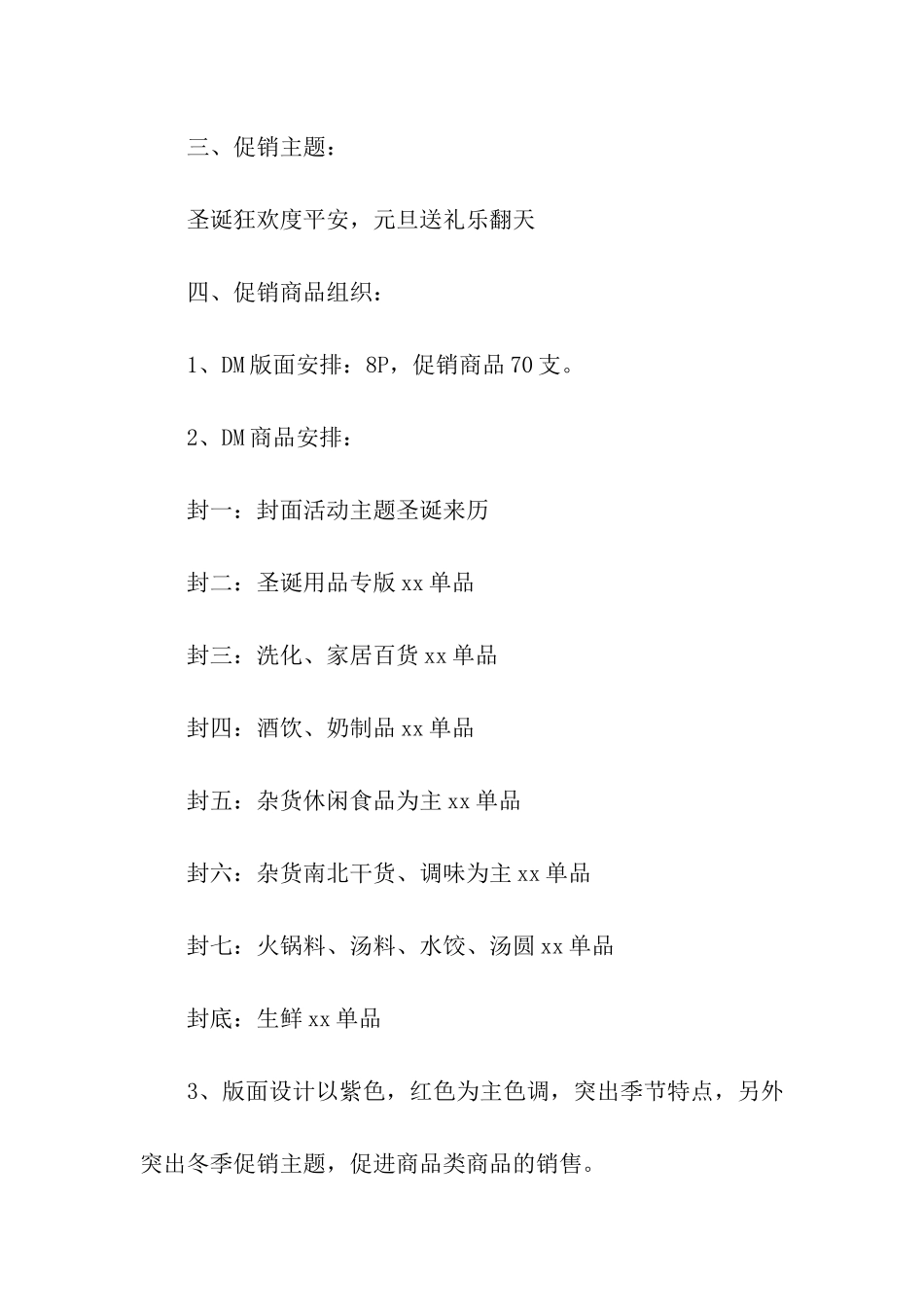 奶茶店元旦活动方案_第2页