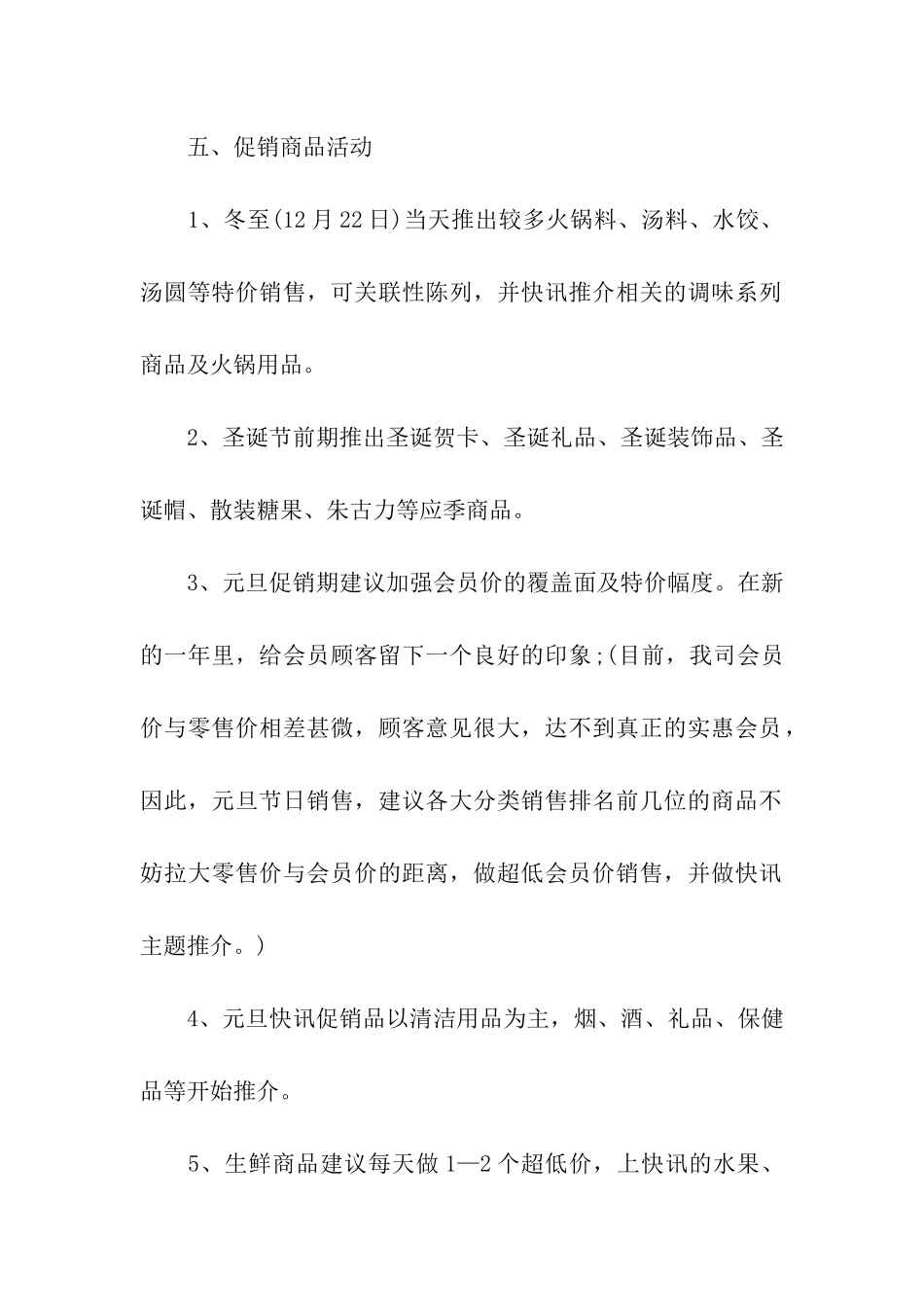 奶茶店元旦活动方案_第3页