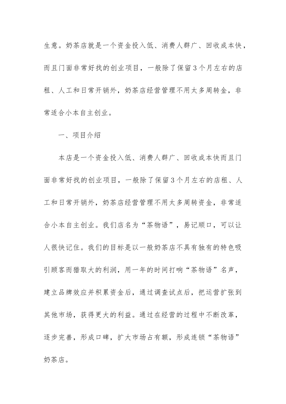 奶茶店的商业计划书_第2页