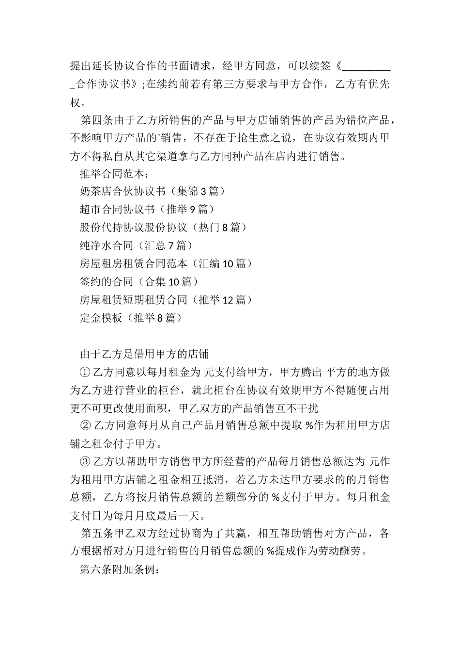 奶茶店合伙协议书_第3页