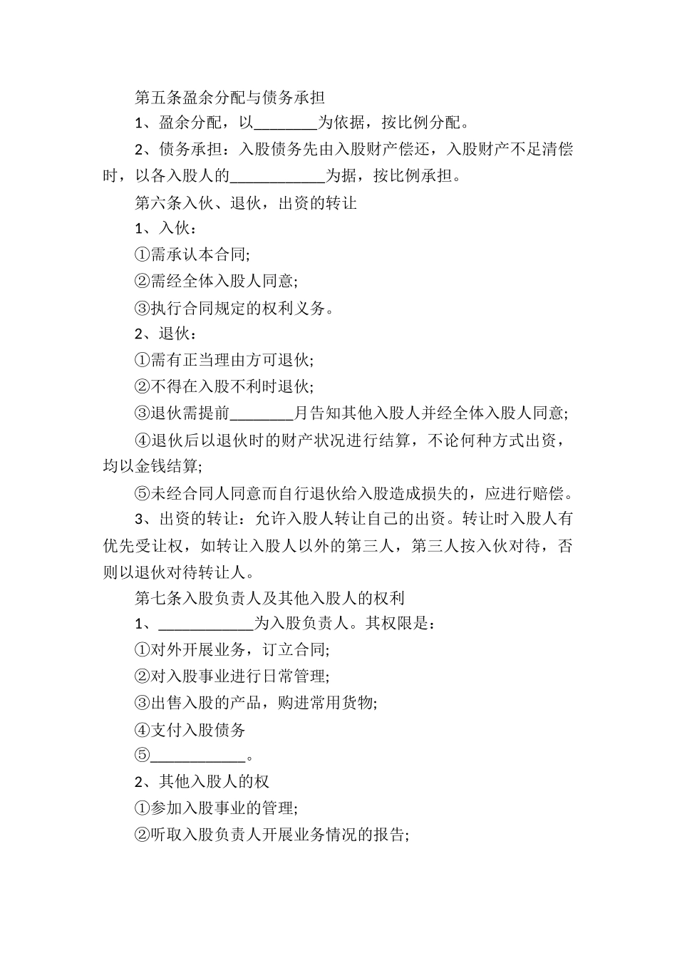 奶茶店店铺股东合作协议书_第2页