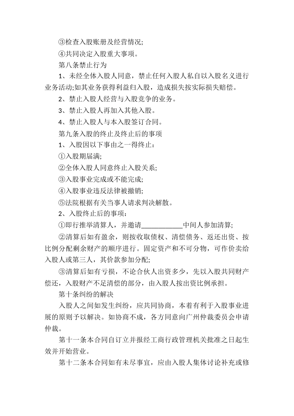 奶茶店店铺股东合作协议书_第3页
