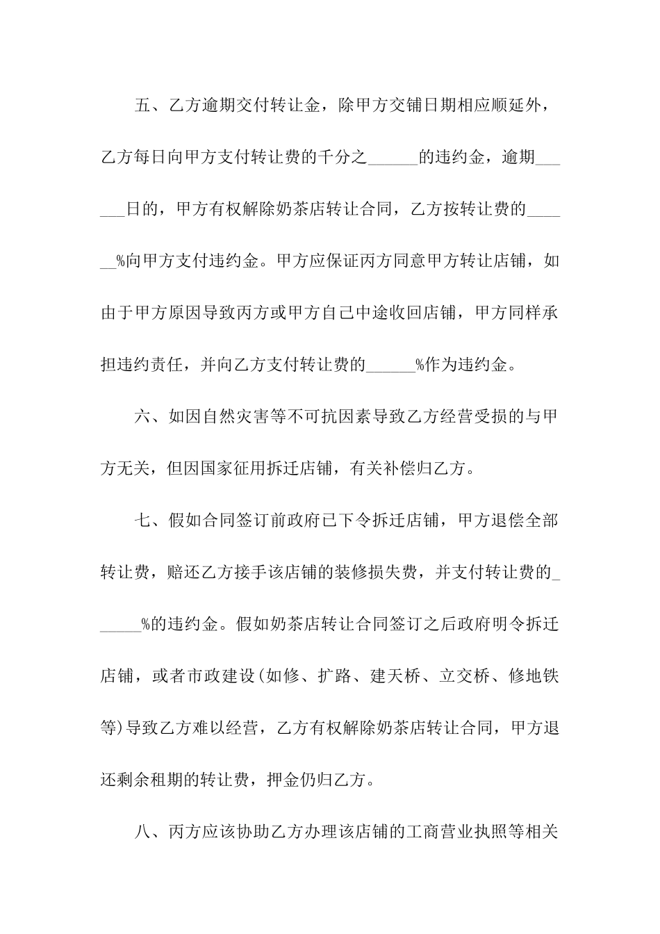 奶茶店铺转让合同范本_第3页
