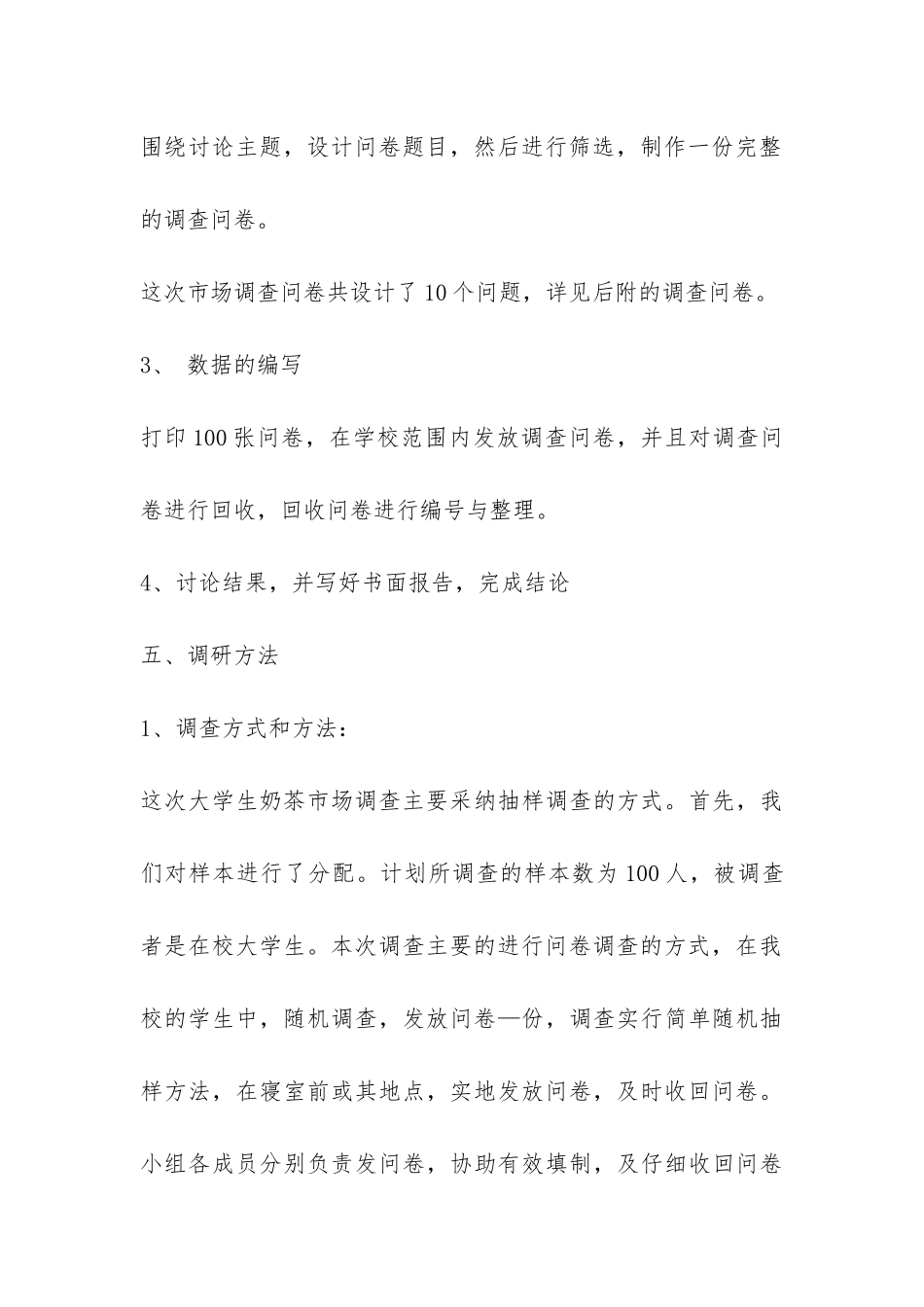 奶茶店的市场调研报告-_第3页