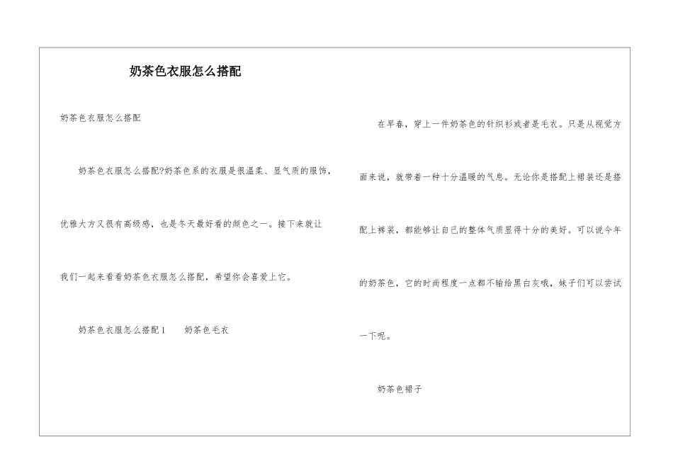 奶茶色衣服怎么搭配_第1页