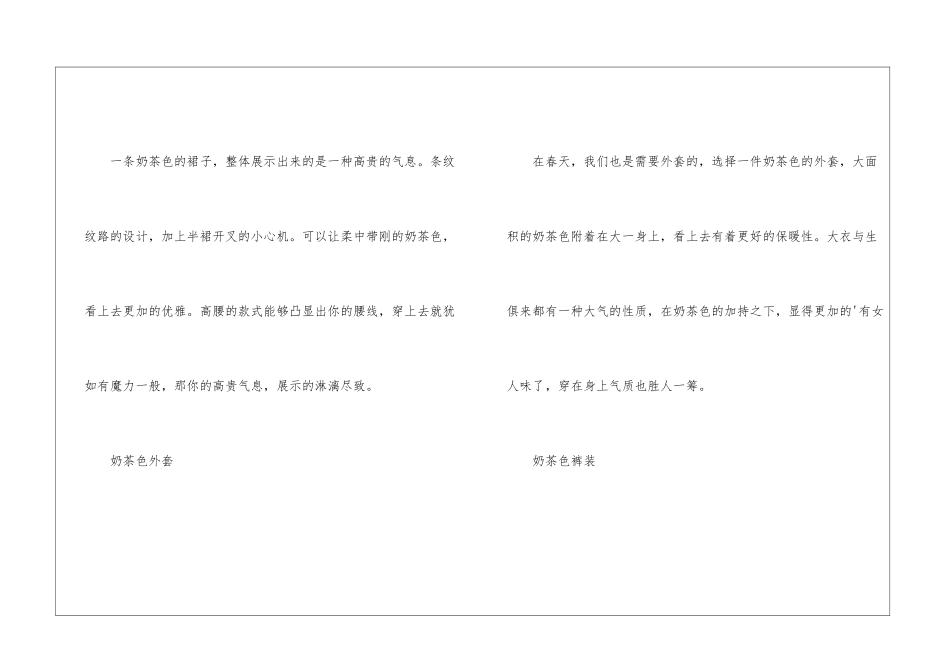 奶茶色衣服怎么搭配_第2页