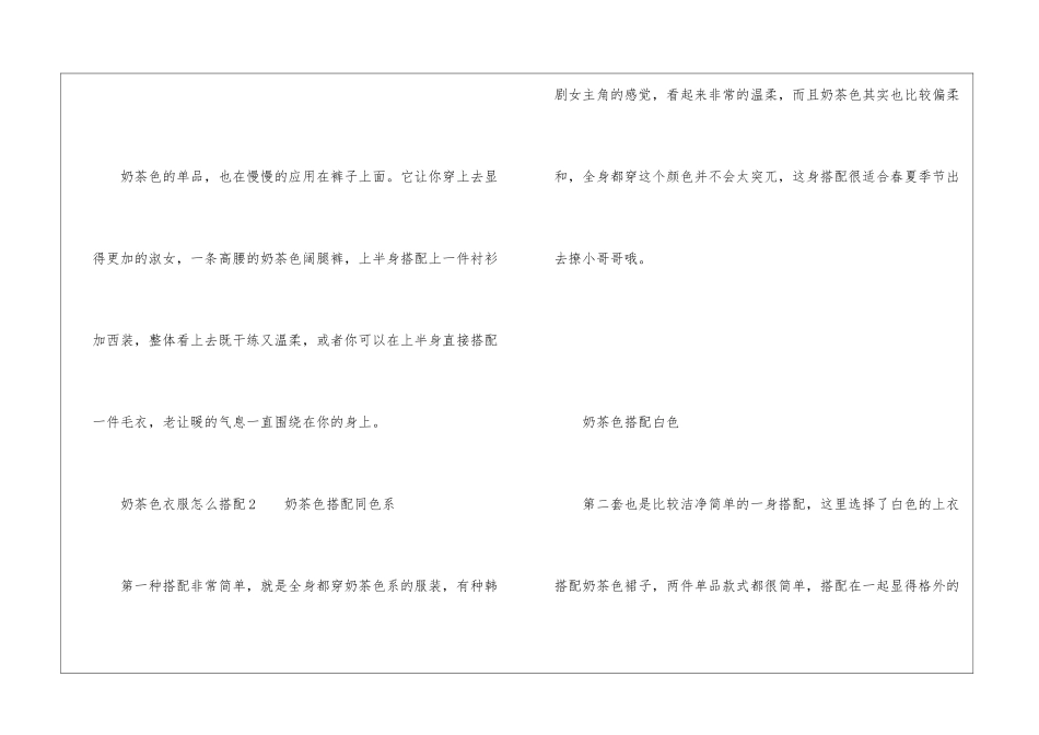 奶茶色衣服怎么搭配_第3页