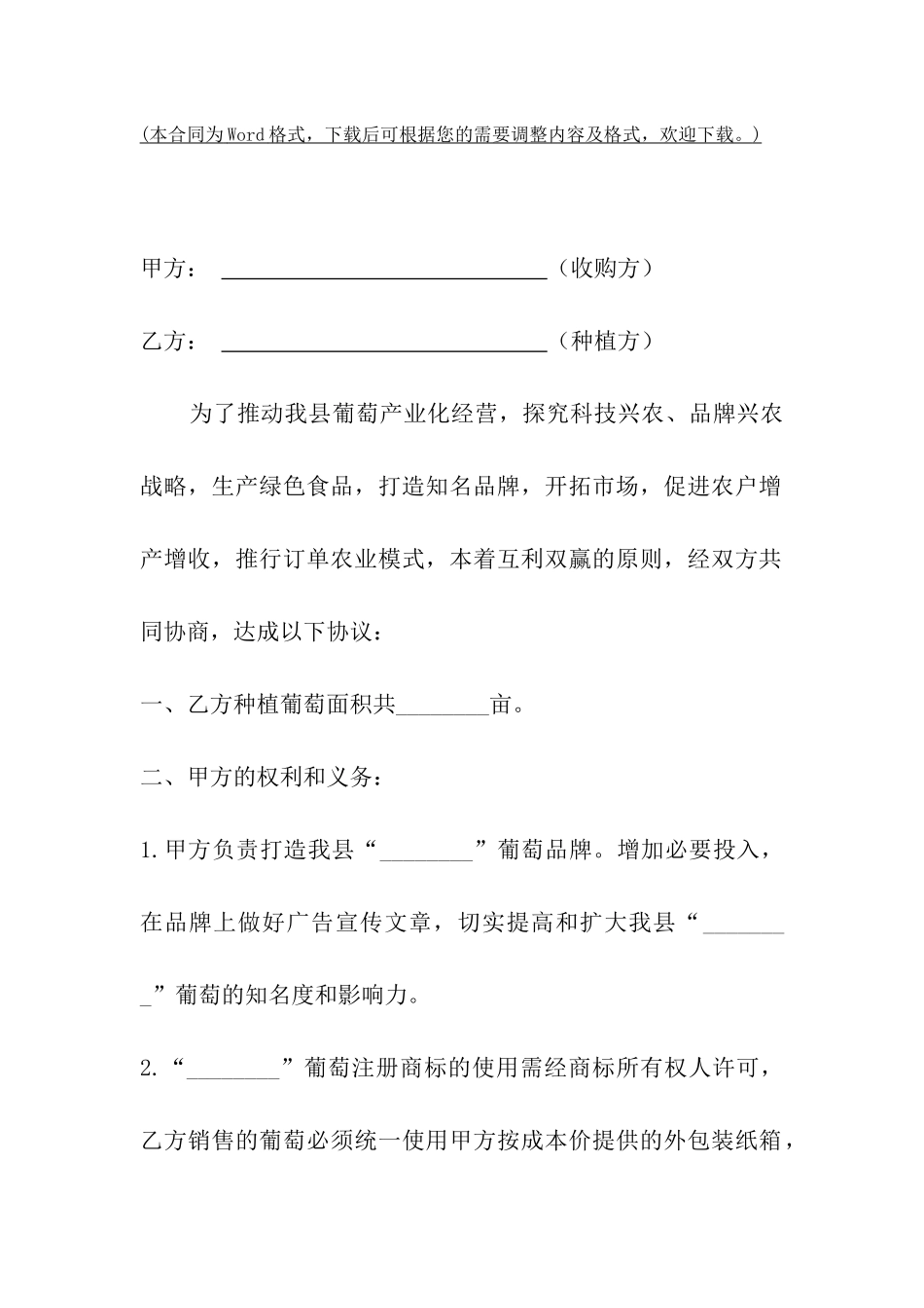 奶葡萄买卖合同范文_第2页