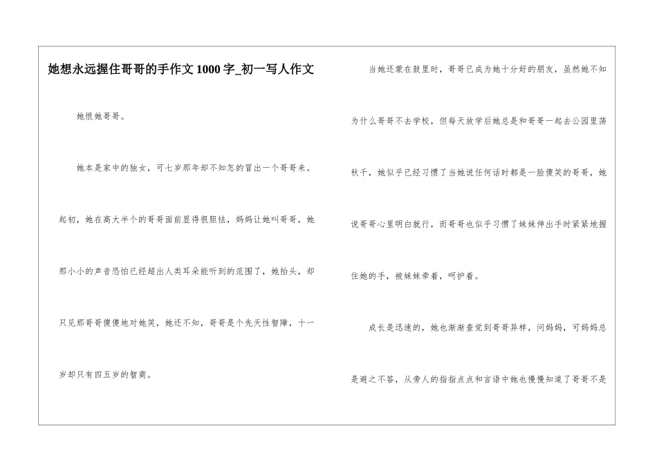 她想永远握住哥哥的手作文1000字-初一写人作文_第1页